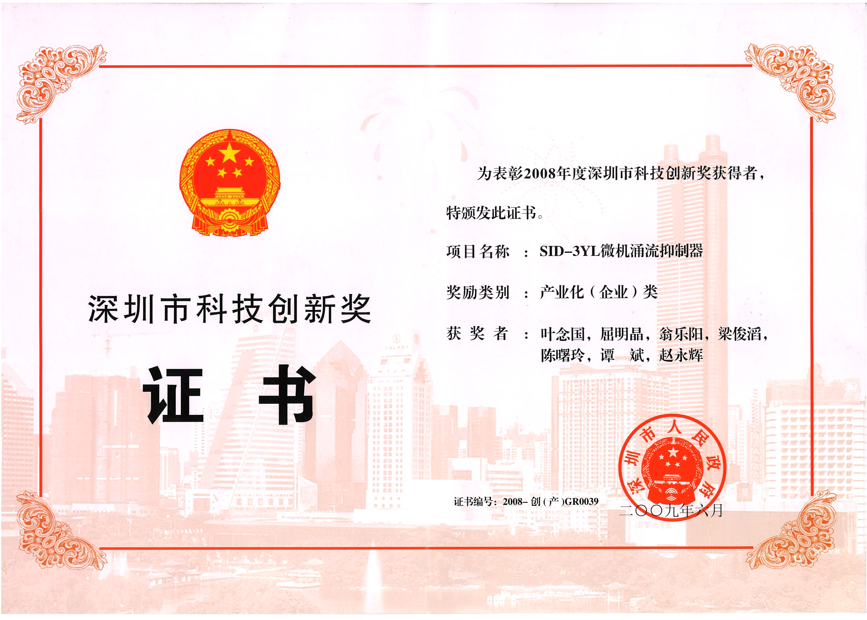 3YL科技创新奖.jpg