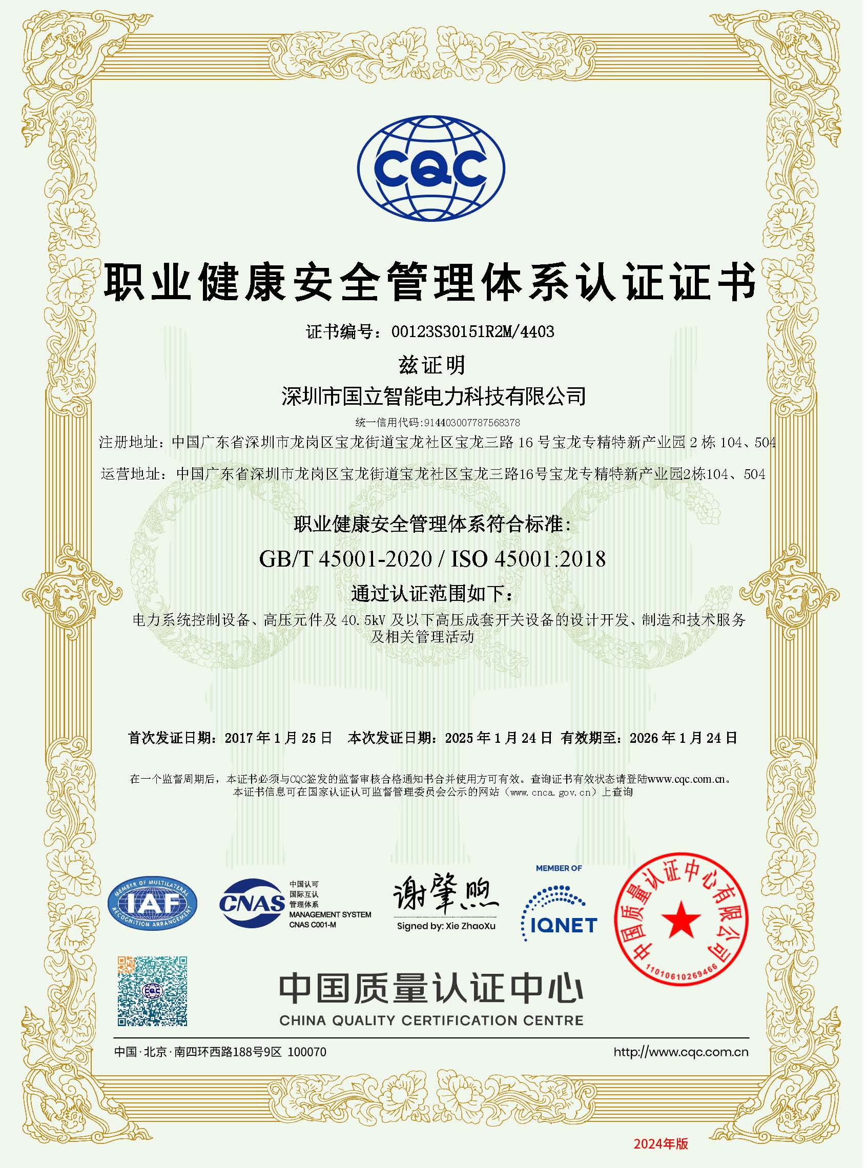 00123S30151R2M_4403_CN_深圳市国立智能电力科技有限公司.jpg