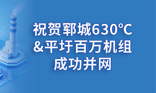 并网成功.png